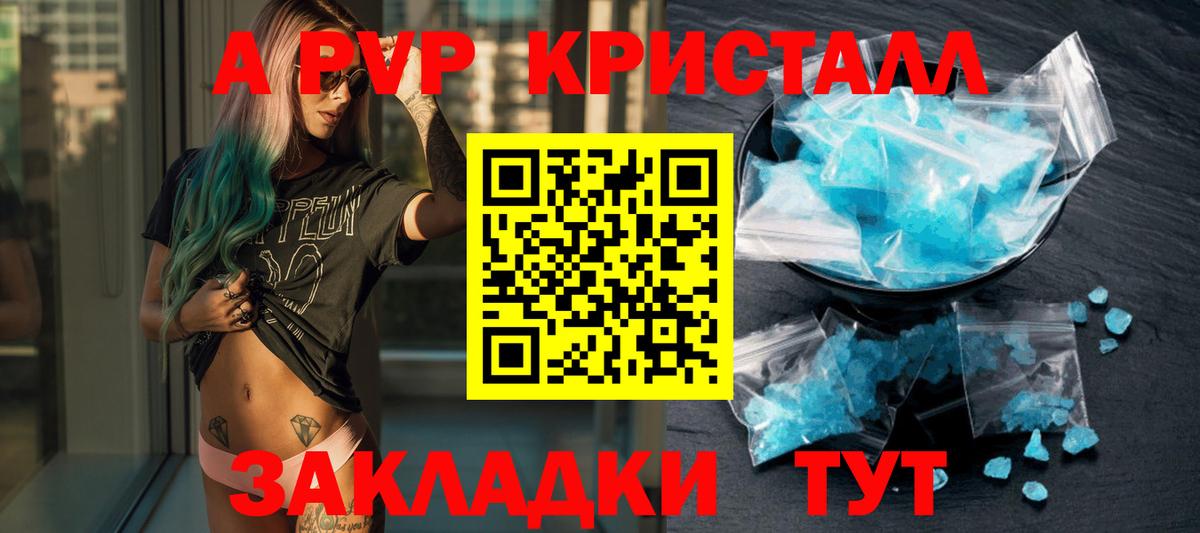 APVP крисы CK  APVP  Альфа ПВП VHQ  Alpha-PVP VHQ  Тимашёвск  Вход с VPN 