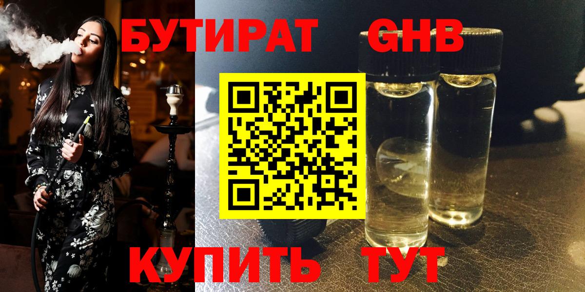 Бутират  Бутират оксана  Вход с VPN  Тимашёвск 