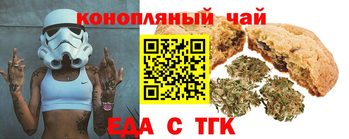 Тимашёвск  Печенье с ТГК марихуана  Вход с VPN 