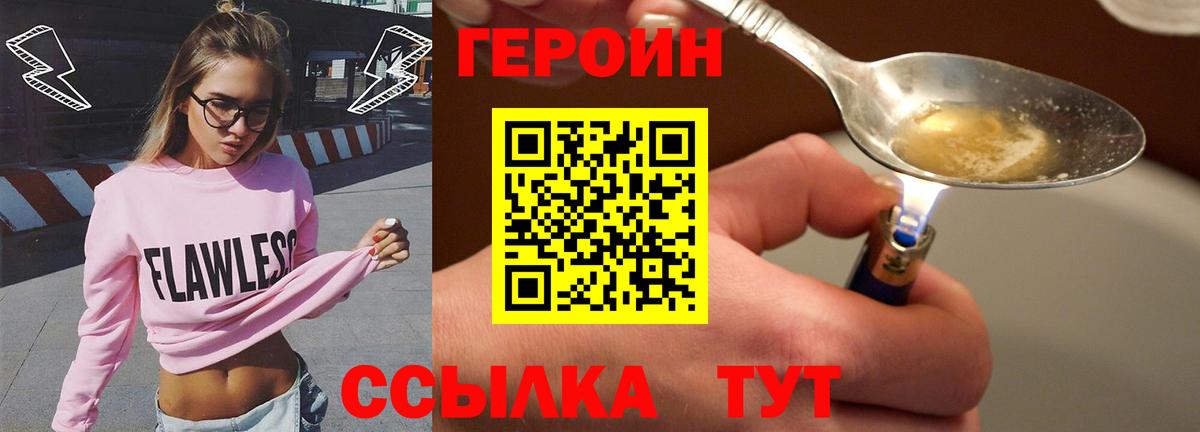 ГЕРОИН белый Тимашёвск