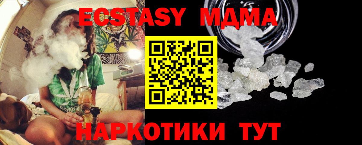 МДМА кристаллы  Вход с VPN  Тимашёвск  МДМА кристаллы 