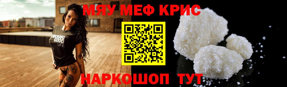 Тимашёвск  МЯУ-МЯУ мяу мяу  МЯУ-МЯУ VHQ  Мефедрон  Вход с VPN  Мефедрон 