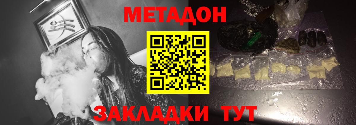 МЕТАДОН кристалл Тимашёвск