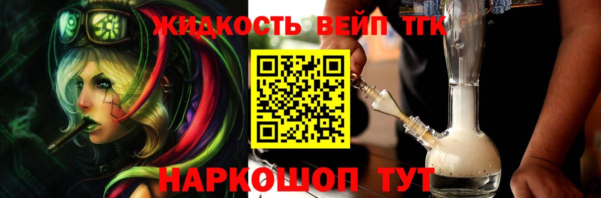 ТГК жижа Тимашёвск