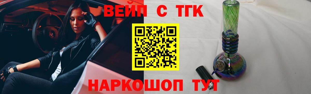 Тимашёвск  ТГК вейп с тгк  Вход с VPN 